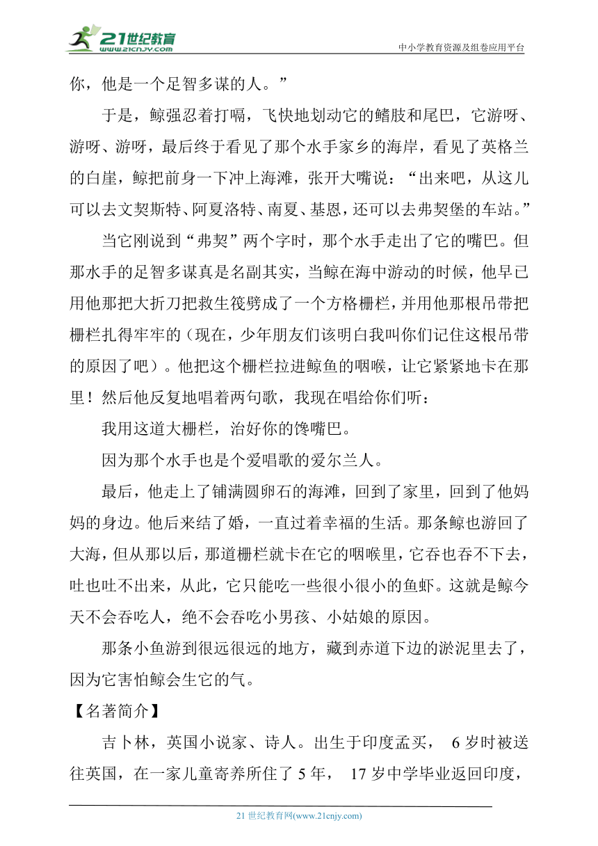 【读名著学写作】21.鲸鱼的咽喉为什么很小（含答案）