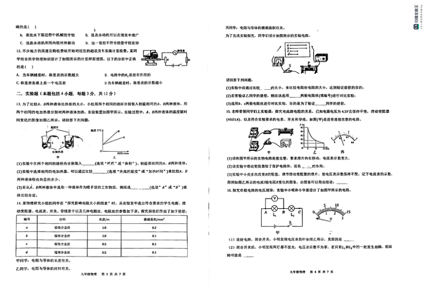 2023-2024学年内蒙古呼和浩特市九年级上学期物理期中考试试卷（PDF版无答案）