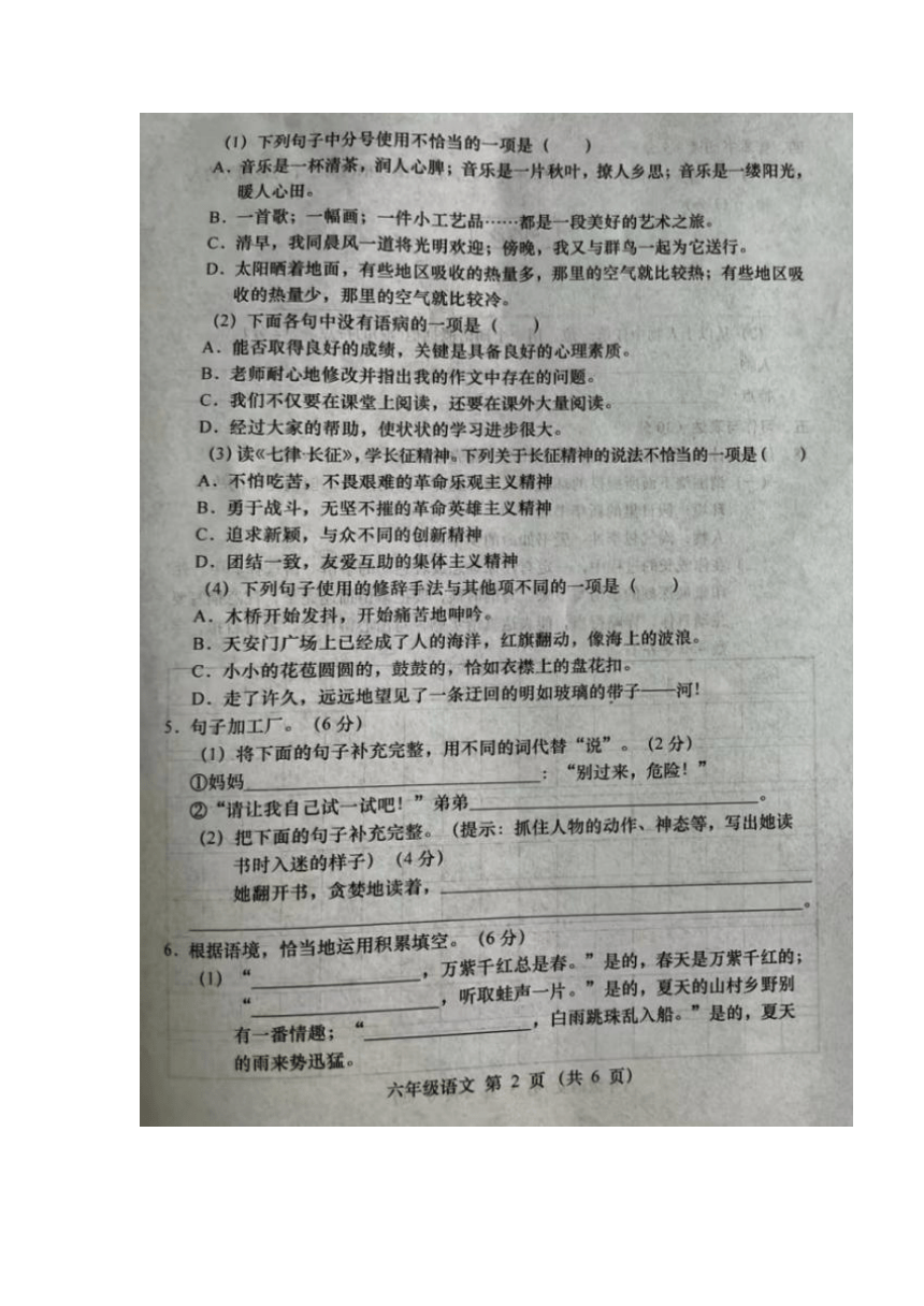 山西省大同市浑源县2023-2024学年第一学期六年级语文期中试卷（图片版 有答案）