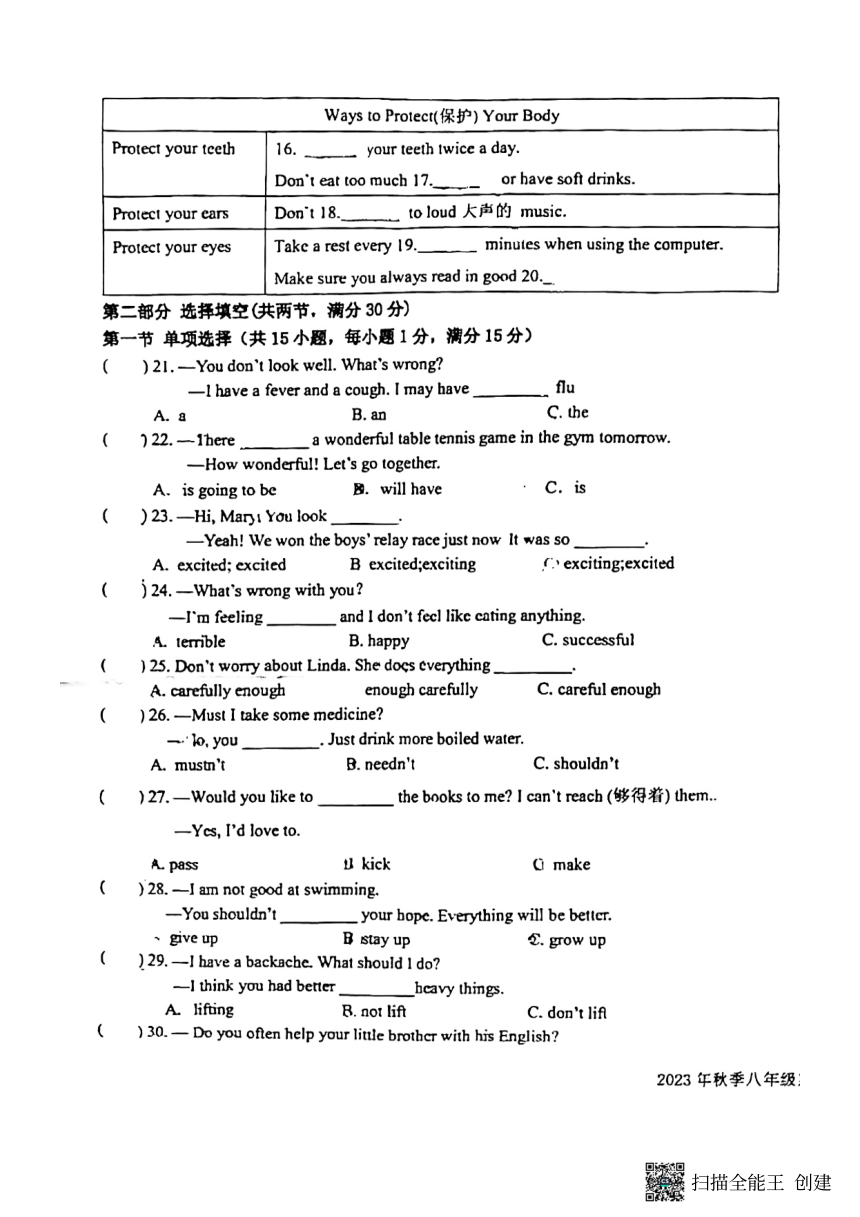 福建省泉州2023-2024学年八年级上学期期中考试英语试卷（PDF版，无答案，无听力音频及原文）