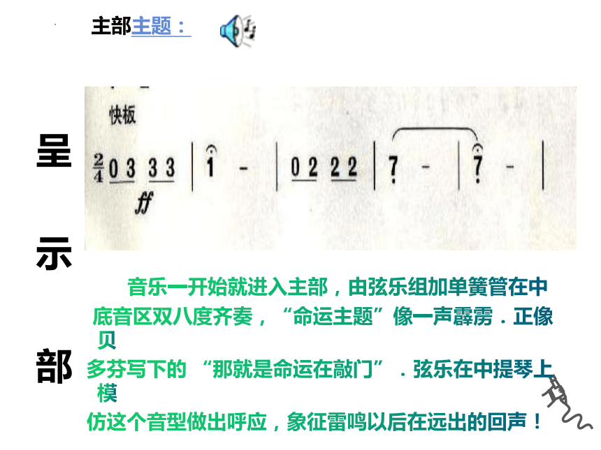 2022—2023学年人教版初中音乐八年级下册第三元西乐撷英（一）—— 《c小调第五(命运）交响曲》 课件(共20张PPT)