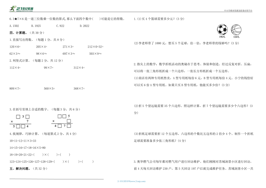 人教版三年级上册数学第六单元综合测试卷（含答案）