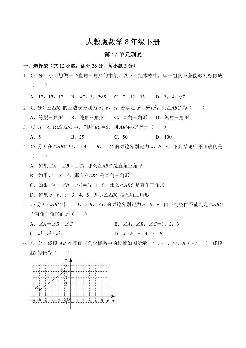 人教版数学8年级下册第17章勾股定理单元测试（含答案）