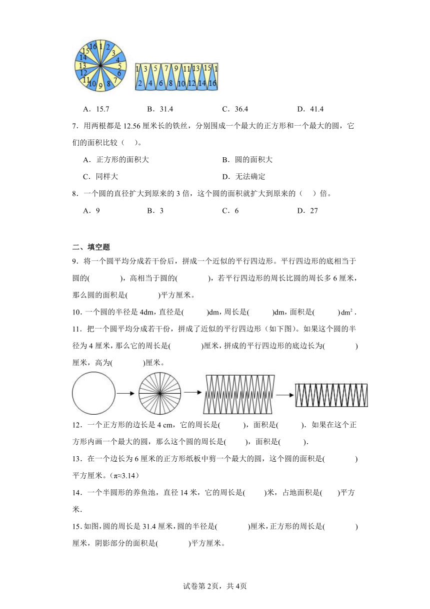 1.6圆的面积（一）分层练习（含答案）北师大版数学六年级上册