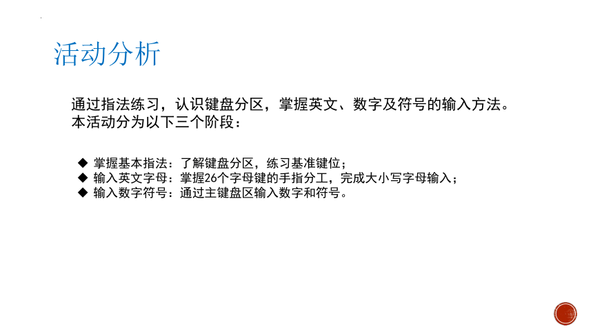 第一单元活动3  规范英文的输入 课件(共19张PPT) 安徽版（2018）初中信息技术七年级上册