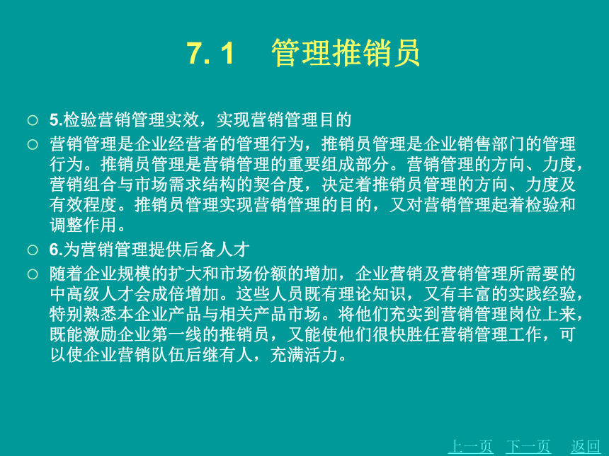 第七章    管理推销  课件(共85张PPT) 《商品推销》同步教学（北京理工·2012）