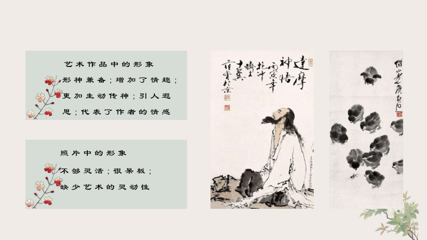 初中美术人美版（常锐伦、欧京海主编）八年级上册 6.《中国画的形式美》课件(共26张PPT)