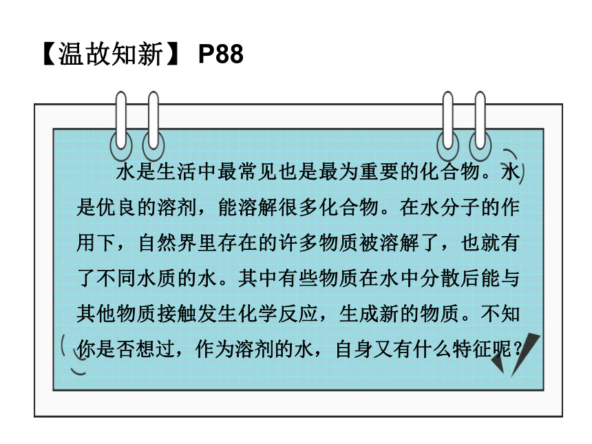 3.1.3水的电离平衡 课件(共18张PPT)-苏教版（2019）选择性必修1