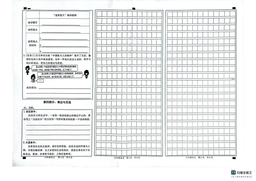 山东省菏泽市牡丹区2023-2024学年第一学期六年级语文期中试题（图片版 含答案）