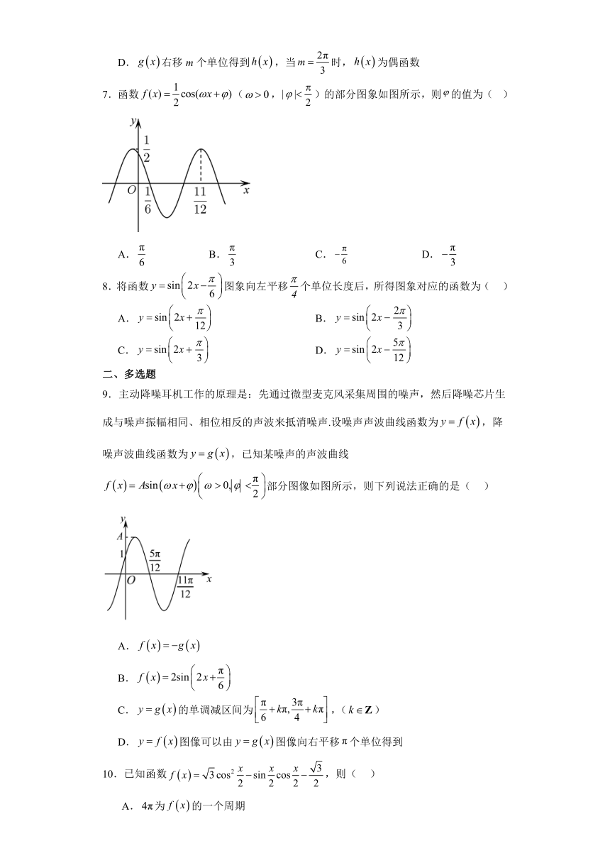 人教A版（2019）必修一 5.6函数y=Asin（ωx+φ）练习（含解析）
