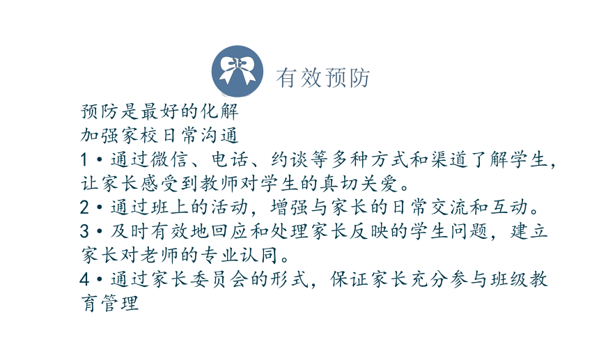 【班主任工作经验分享】《高效管理，做一名智慧的“懒”班主任》课件