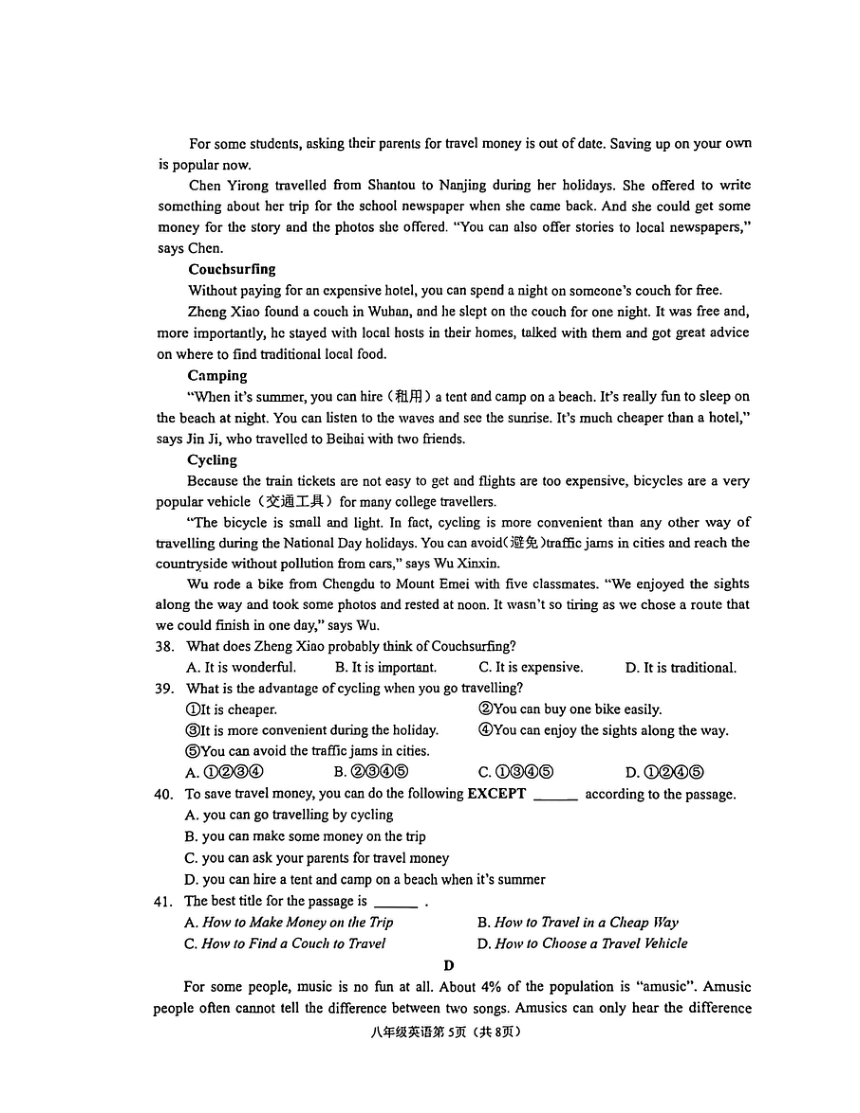 浙江省金华市东阳市横店八校联考2023-2024学年八年级上学期11月期中英语试题（pdf版，无音频，含听力原文）