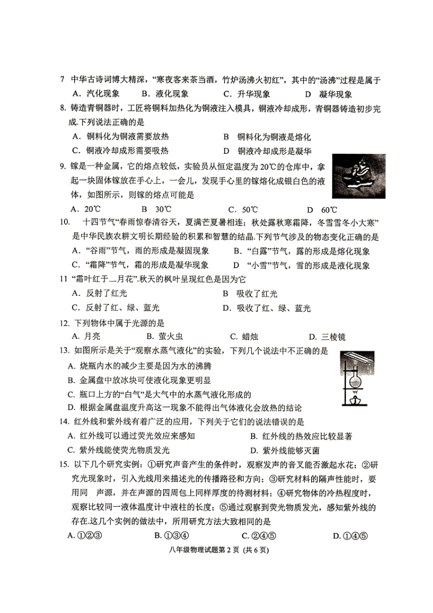 江苏省徐州市邳州市2023-2024学年八年级上学期11月期中物理试题（图片版含答案）