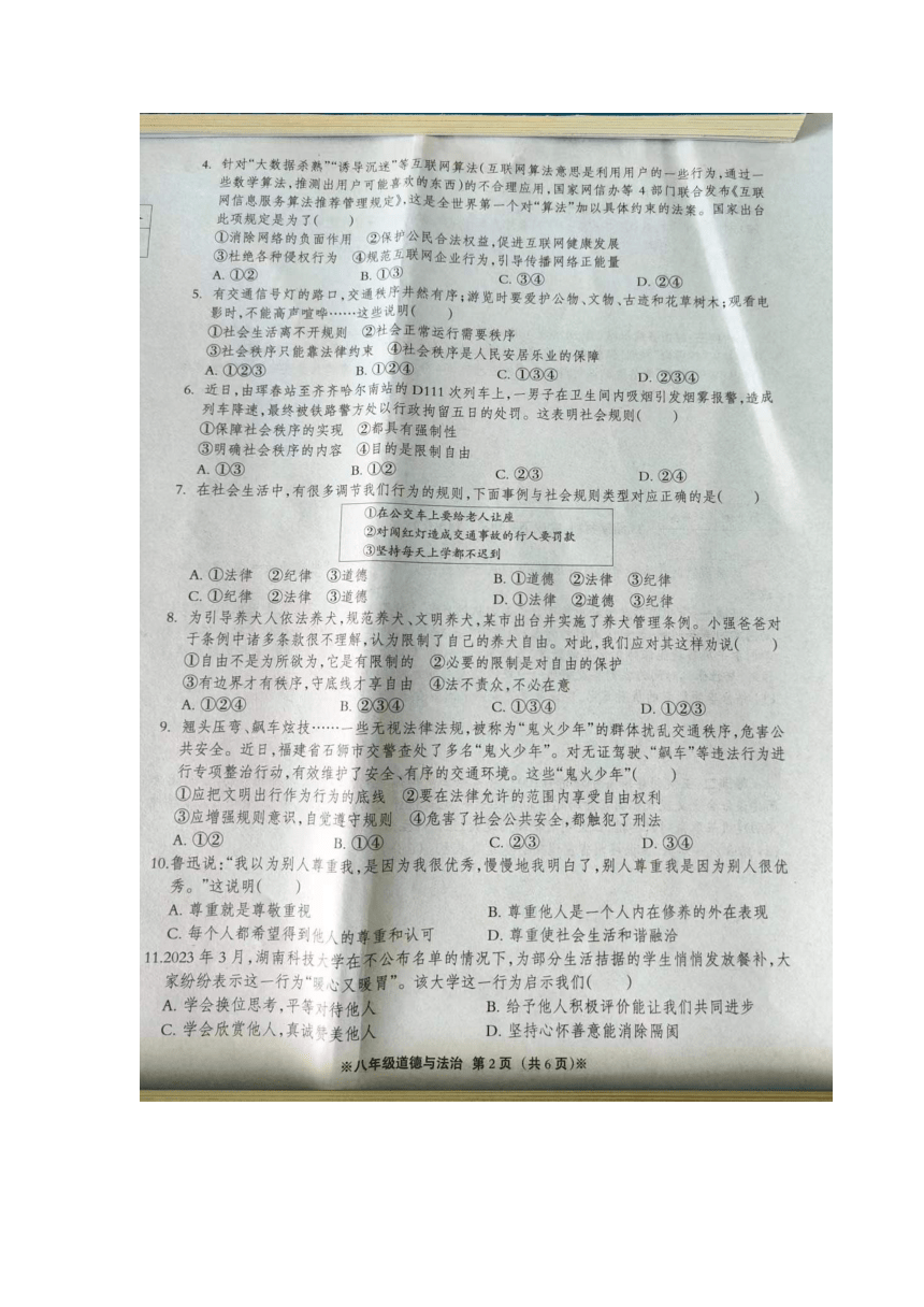 河北省沧州市肃宁县2023-2024学年八年级上学期期中考试道德与法治试题（图片版无答案）