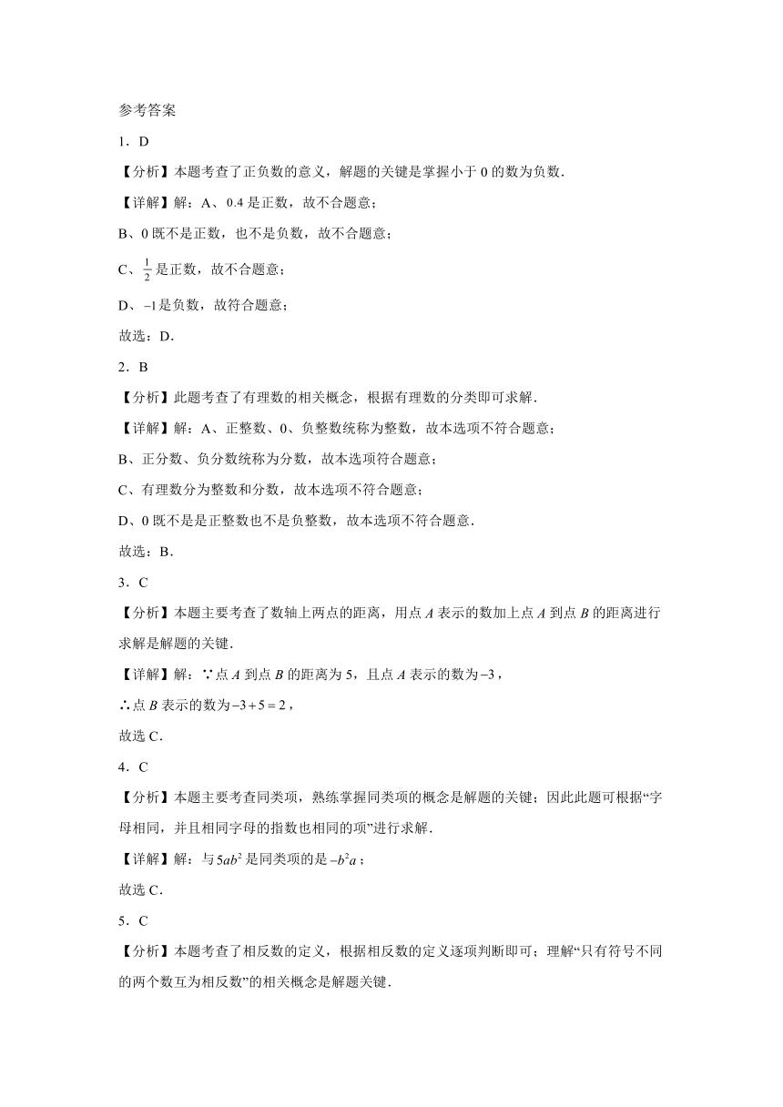 山西省吕梁市交城县2023-2024学年七年级上学期期中数学试题（含解析）