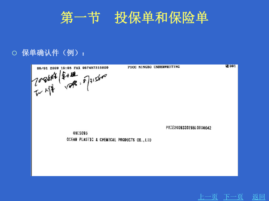 第七章　投保 课件(共27张PPT)《外贸制单》同步教学（北京理工大学出版社）