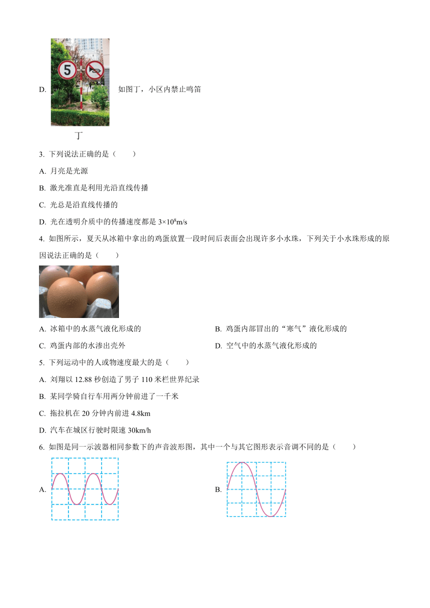 广东省鹤山市2023-2024学年八年级上学期期中物理试题（含解析）