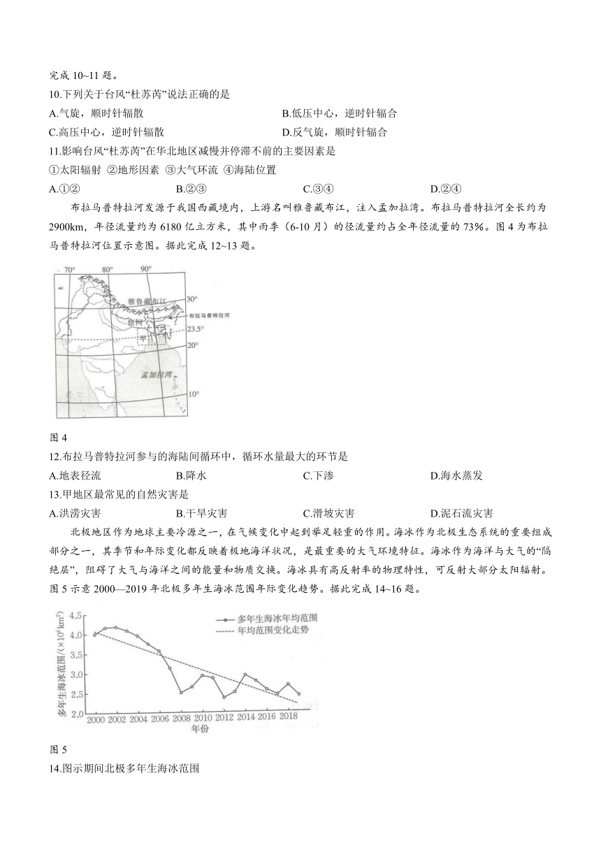 福建省宁德市部分达标学校2023-2024学年高三上学期期中地理试题（PDF版含答案）