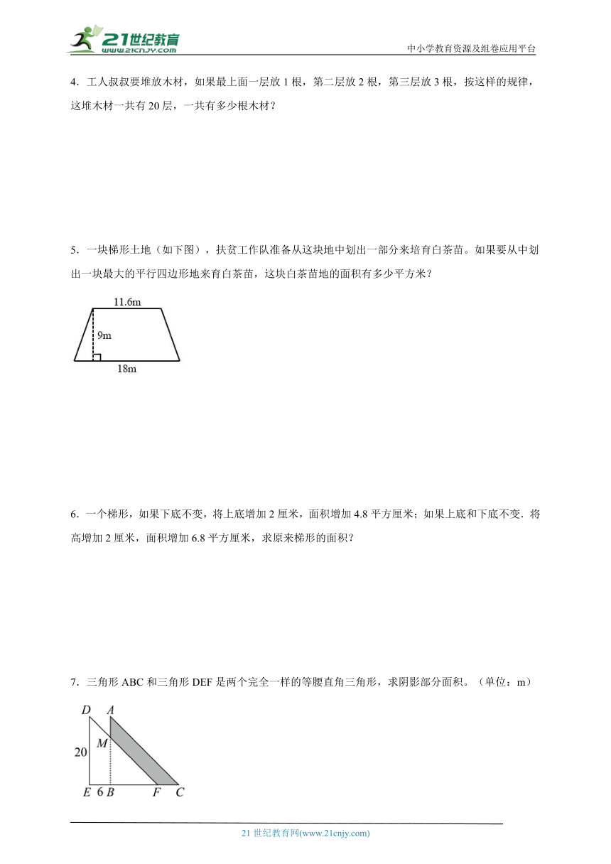 第6单元多边形的面积应用题特训卷拔高卷（含答案）数学五年级上册人教版