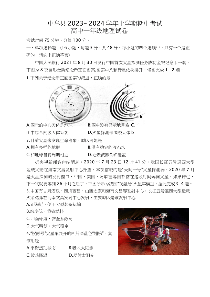 河南省郑州市中牟县2023-2024学年高一上学期期中考试地理试题（含答案）