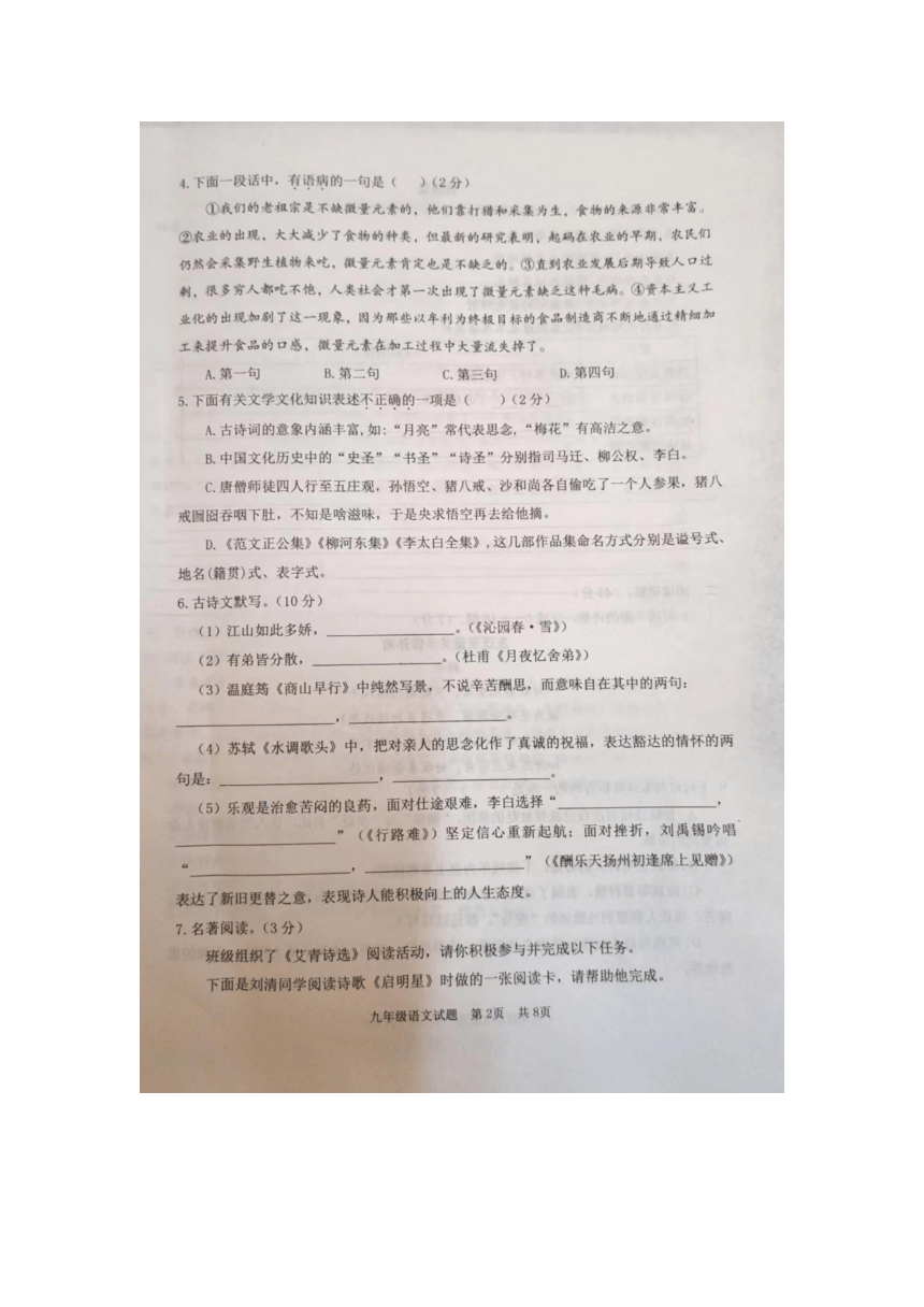 山东省枣庄市薛城区2023-2024学年九年级上学期期中考试语文试题（图片版，含答案）