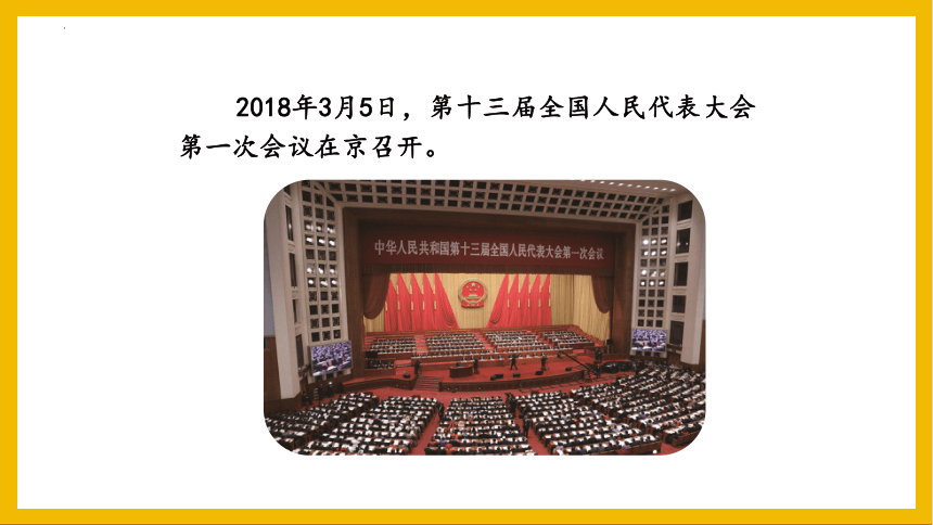 -部编版道德与法治六年级上册3.6《人大代表为人民》 第一课时 课件（共21张PPT）