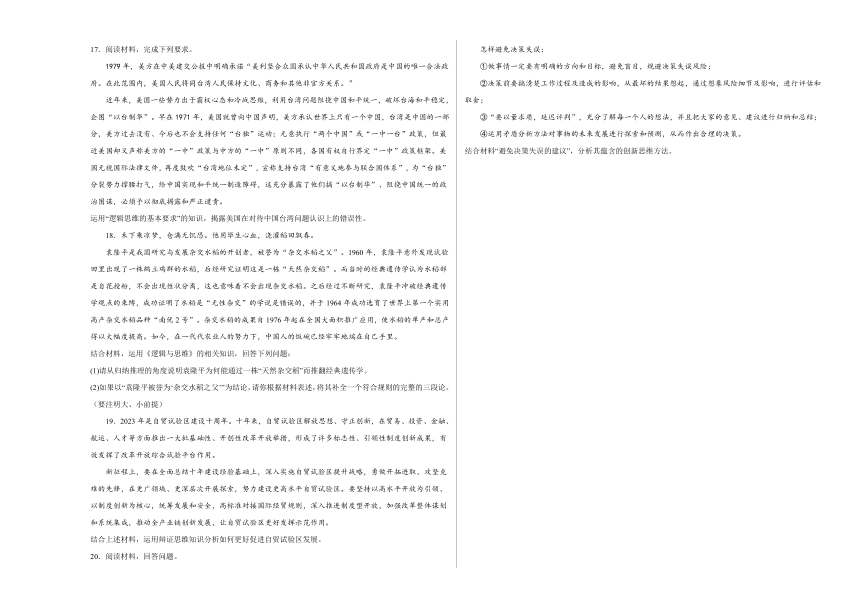 逻辑与思维 检测练习——2024届一轮复习统编版高中思想政治选择性必修3