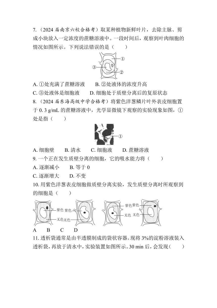 第7课时　水进出细胞的原理 复习学案（含答案）2024年江苏省普通高中学业水平合格性生物考试