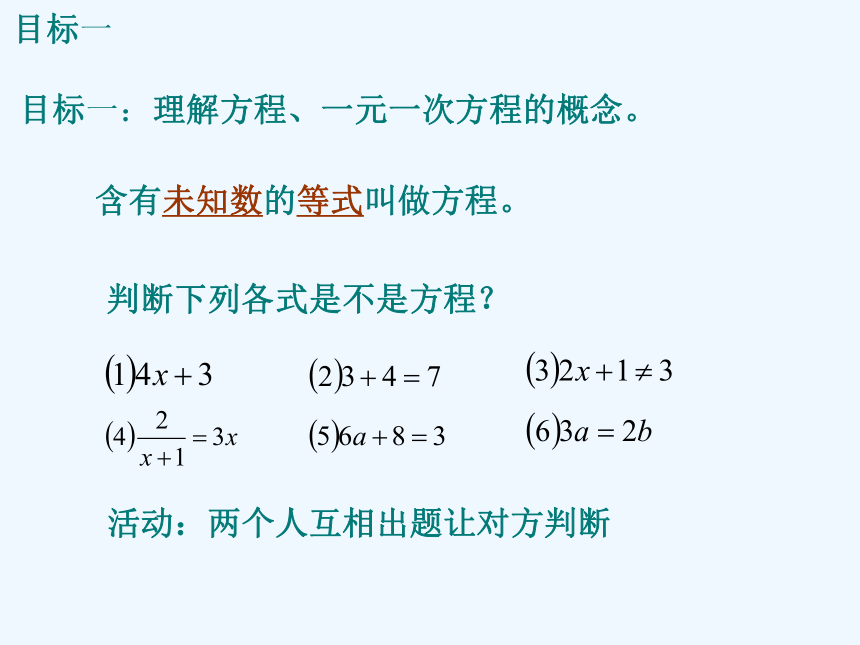 北师版七上数学第五章 一元一次方程 5.1 认识一元一次方程 新课课件(共17张PPT)