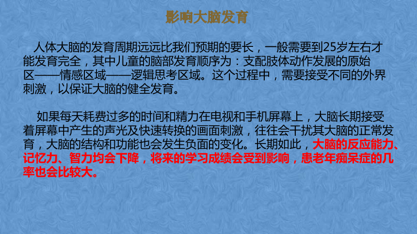 2023年初中学生主题班会【防沉迷手机】虚拟追求刺激，现实荒废光阴课件(共30张PPT)