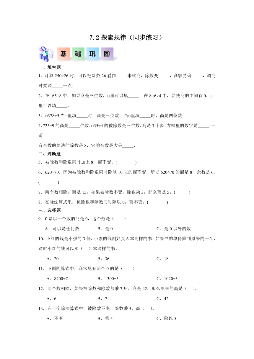 四年级数学上册（西师大版）7.2探索规律同步练习（含解析）