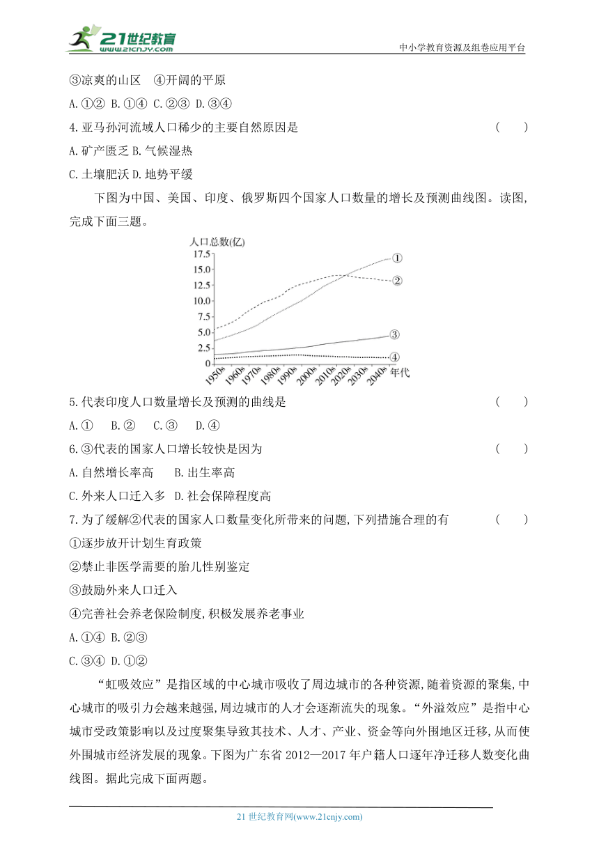 2024中图版高中地理必修第二册同步练习题--第一章　人口分布、迁移与合理容量（含解析）