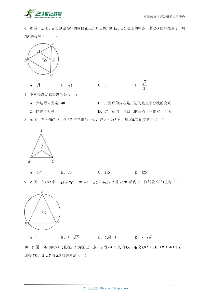 24.5 三角形的内切圆分层练习（含答案）
