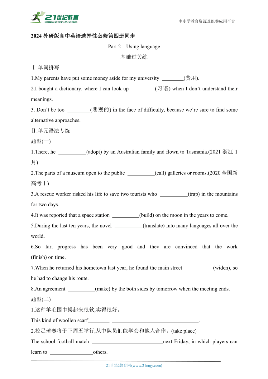 2024外研版高中英语选择性必修第四册同步练习--Unit 2　Part 2 Using language（含答案与解析）