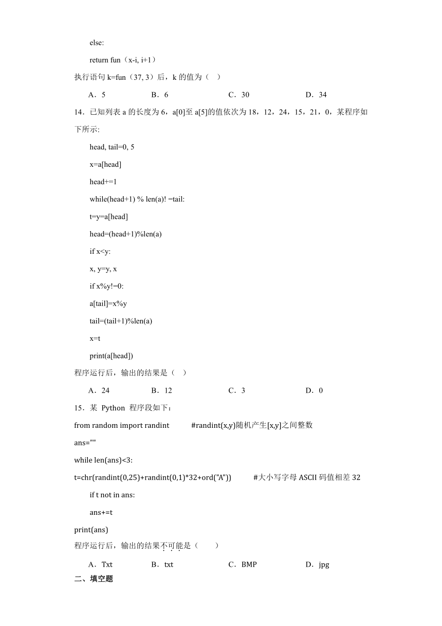 第四章 程序设计基础 单元测试（含答案） 2023—2024学年粤教版（2019）高中信息技术必修1