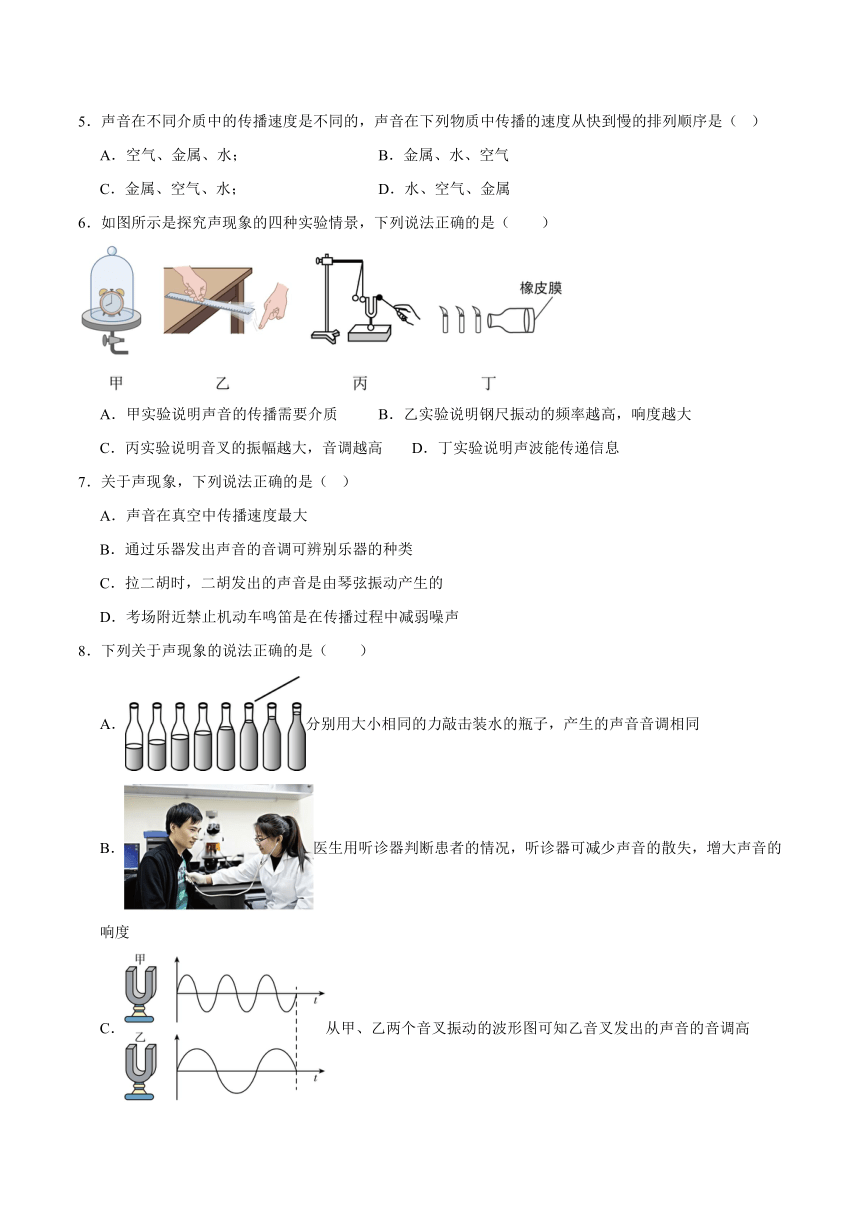 第二章《声现象》检测题（含答案）2023-2024学年人教版初中物理八年级上册