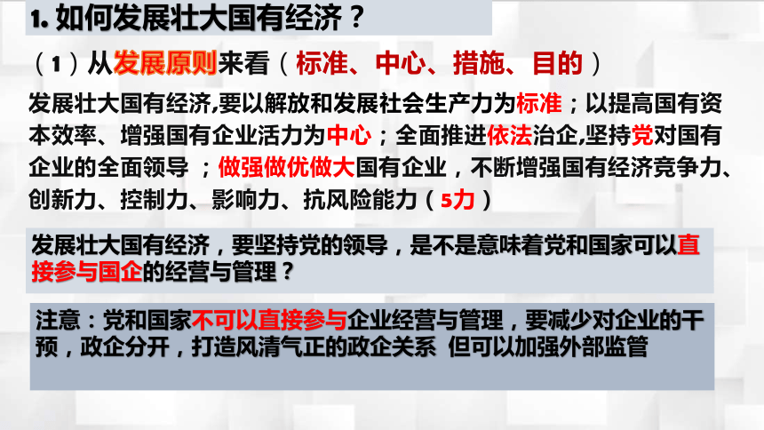 1.2坚持“两个毫不动摇”课件（共35张ppt）2023-2024学年高中政治统编版必修二经济与社会