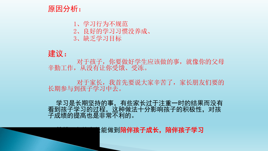 2023-2024学年初中主题班会八上期末家长会 课件(共14张PPT)