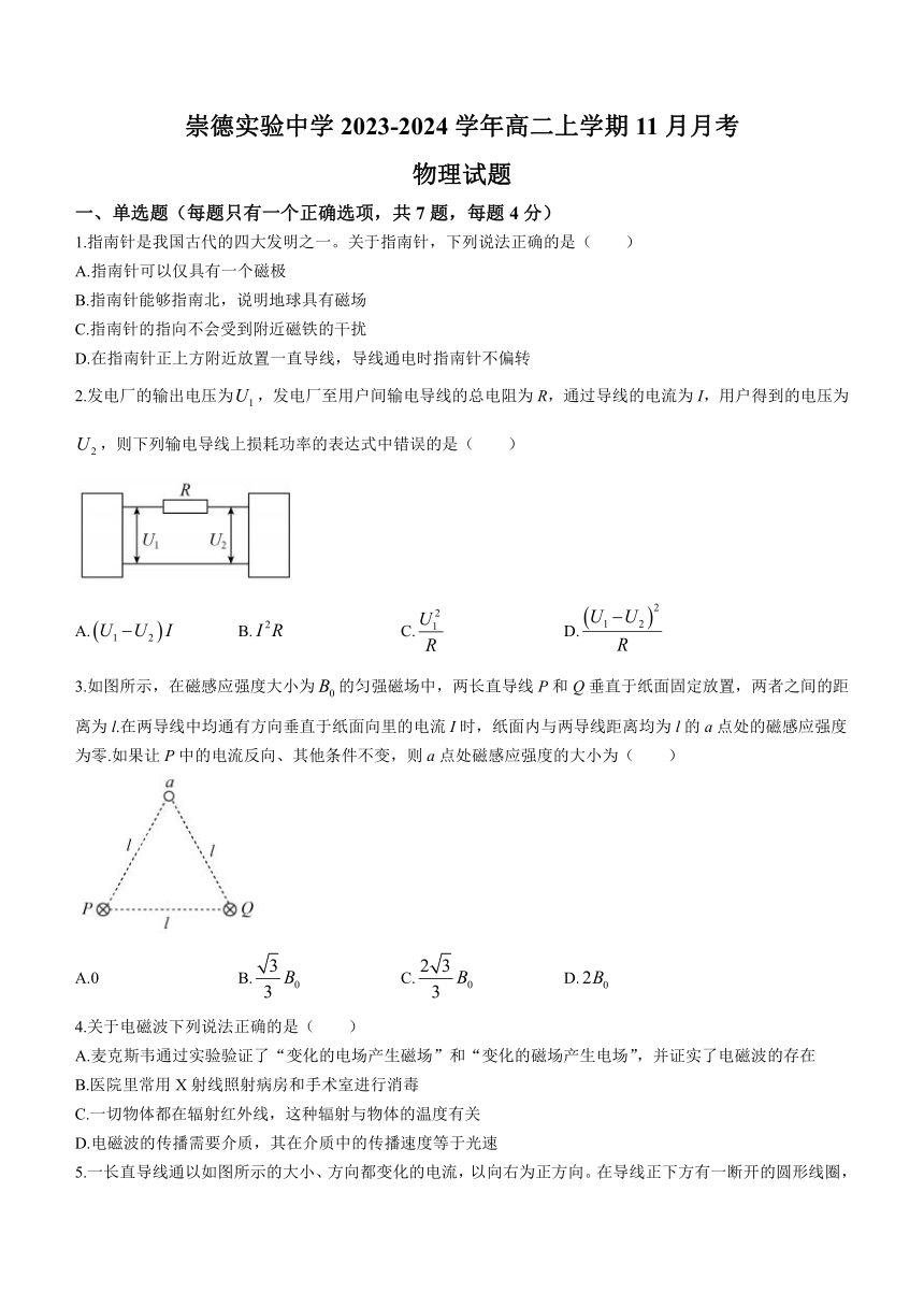 河北省高碑店市崇德实验中学2023-2024学年高二上学期11月月考物理试题（含答案）