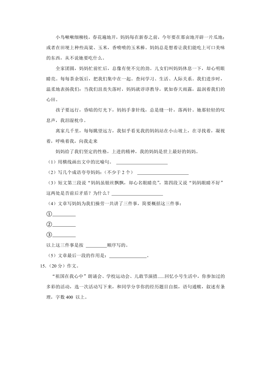 辽宁省沈阳市法库县2023-2024学年六年级上学期期中语文试卷（有解析）