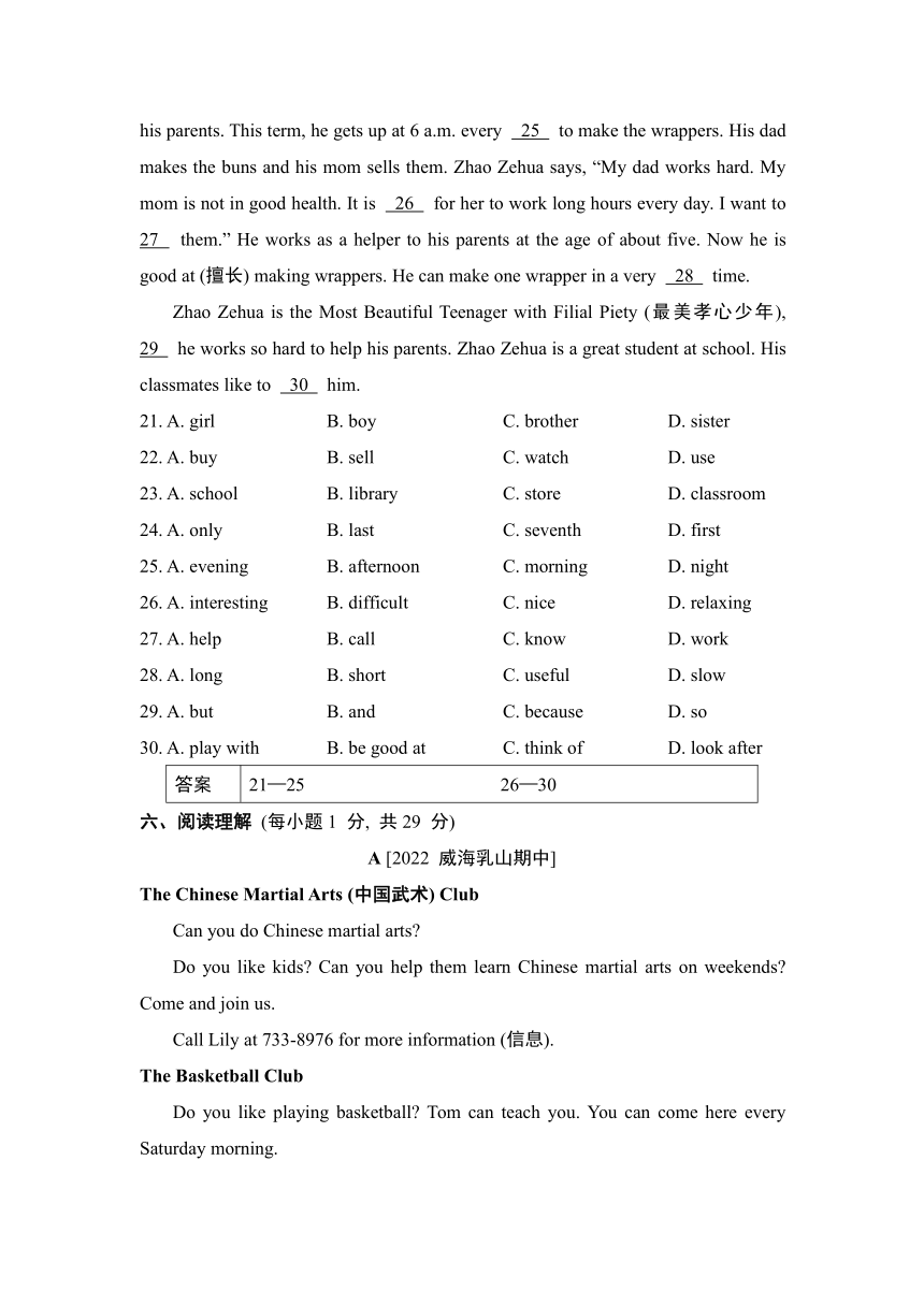 鲁教版英语六年级下册期中综合素质评价（含解析听力原文）