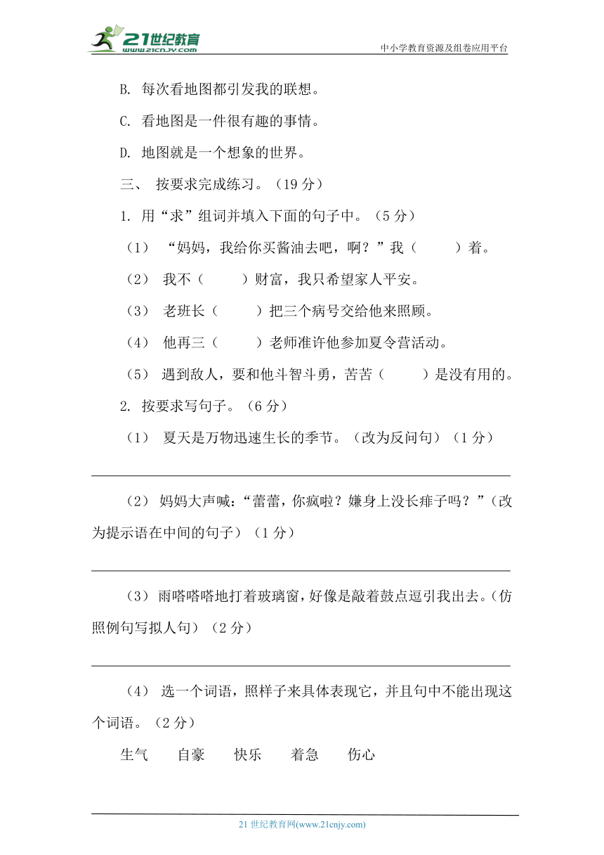 【提升训练】统编版语文六年级上册第五单元素能测评（含答案）