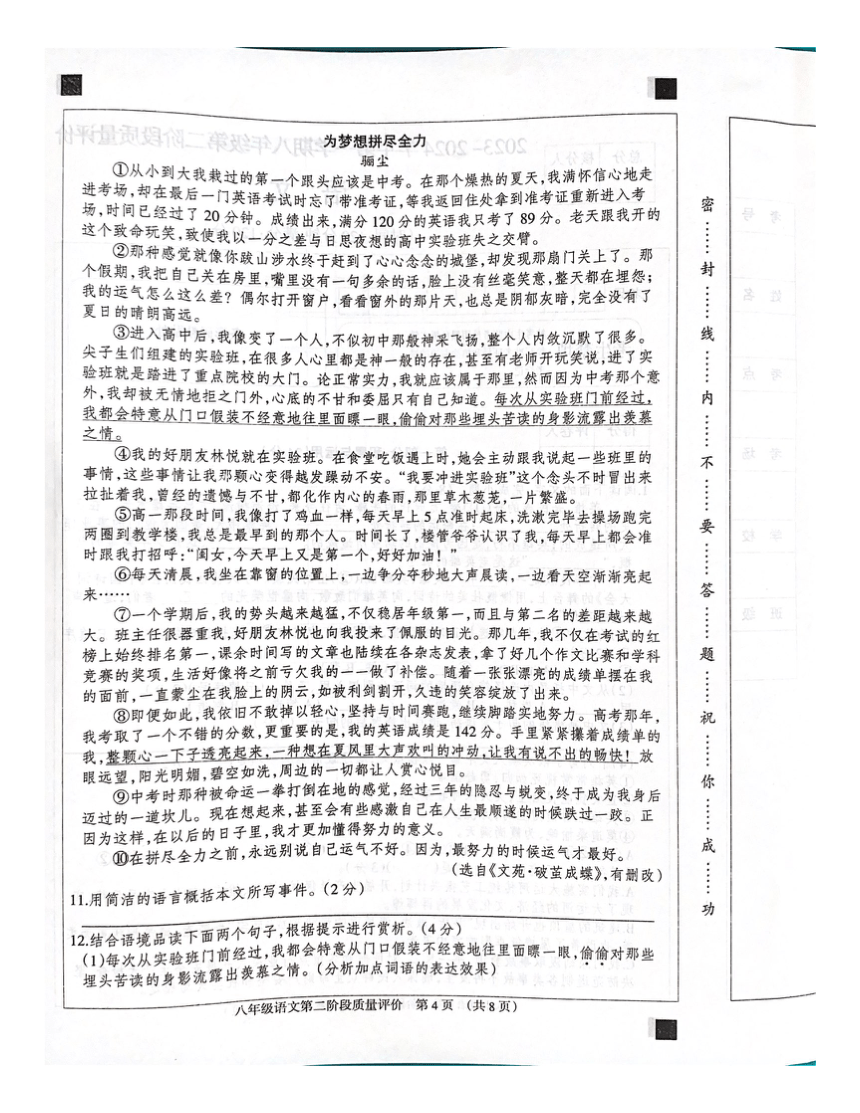 河北省沧州市沧县五校联考2023-2024学年八年级上学期11月期中语文试题（图片版，无答案）