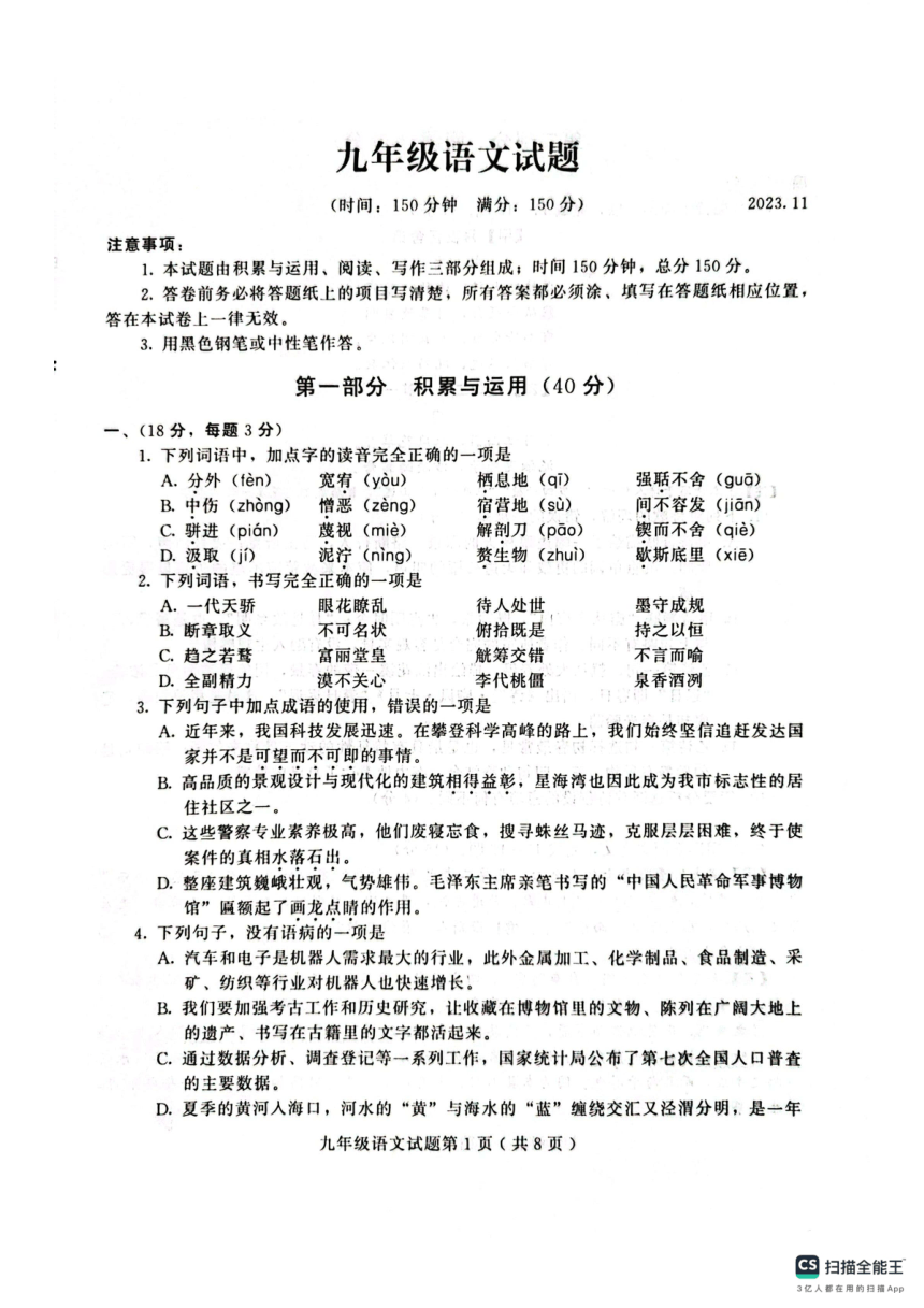 山东省潍坊市诸城市2023-2024学年九年级上学期11月期中语文试题（扫描版，无答案）