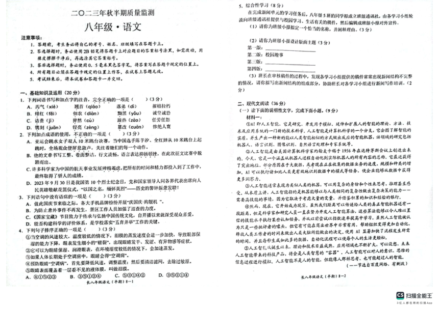 四川省宜宾市长宁县2023-2024学年七年级上学期期中考试语文试题（扫描版，无答案）