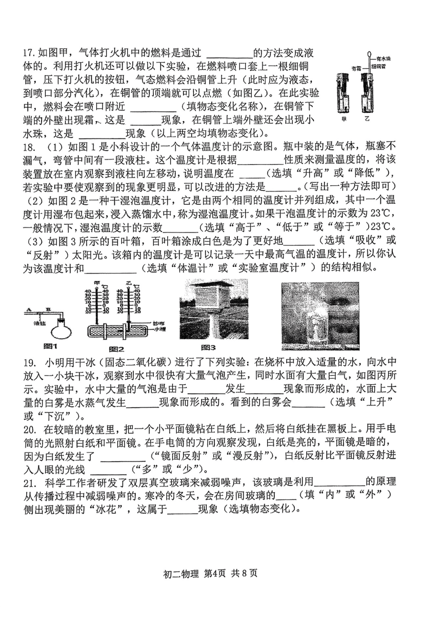 江苏省无锡市大桥实验学校2023-2024学年上学期 苏科版 八年级上册期中物理试卷（PDF版无答案）