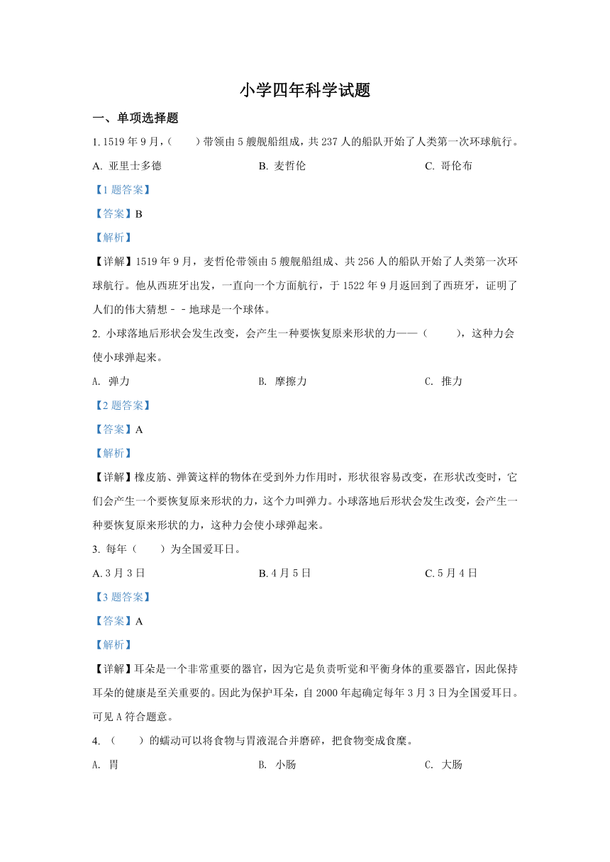 辽宁省鞍山市海城市湘科版四年级上册期末考试科学试卷(含答案解析)