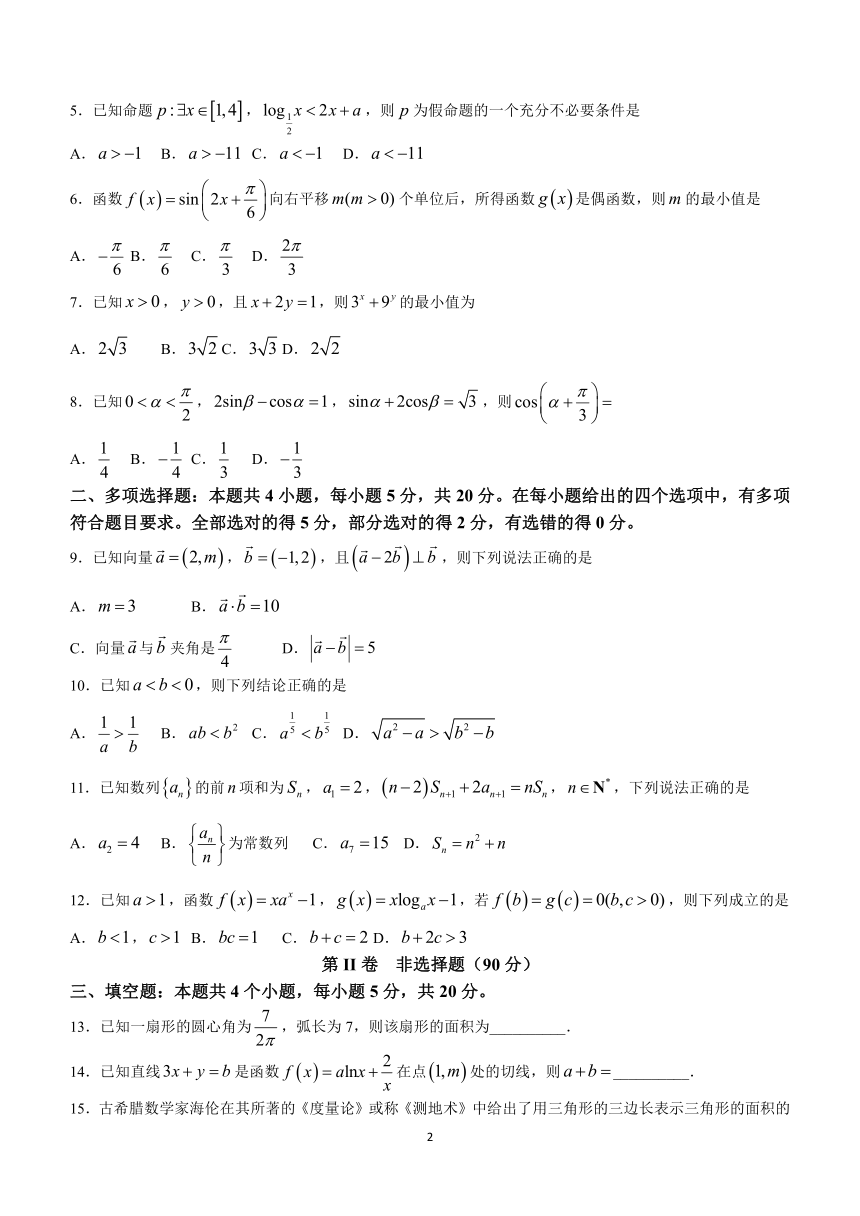 山东省聊城市2023-2024学年高三上学期期中数学试题（含答案）