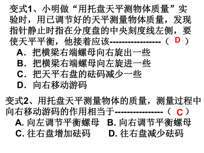 浙教版 初中科学 七上 4.2.2质量的测量