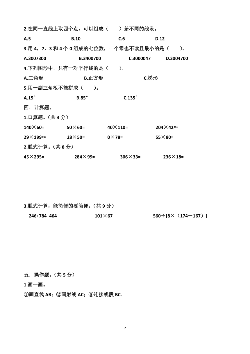 北师大版四年级上学期数学期中考试试题（含答案）